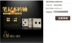 什么是笔记本转轴?