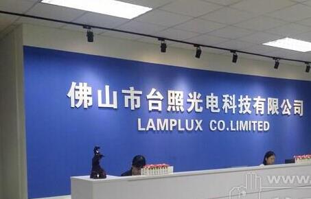 台照光电：米兰·(milan)中国官方网站
台灯转轴新案开发力度强